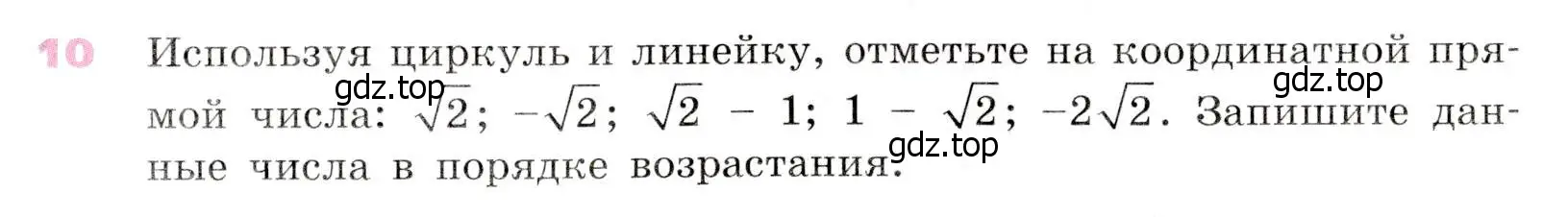 Условие № 10 (страница 11) гдз по алгебре 9 класс Дорофеев, Суворова, учебник