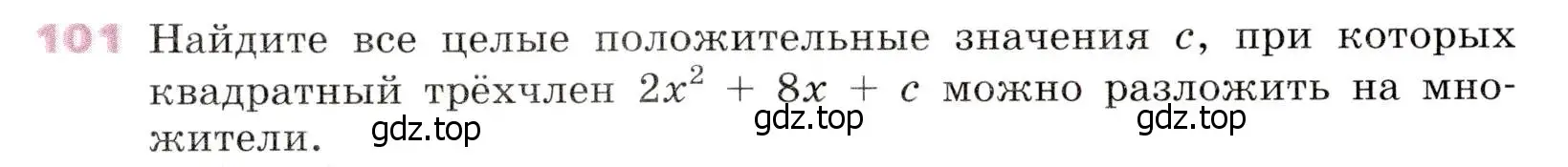 Условие № 101 (страница 34) гдз по алгебре 9 класс Дорофеев, Суворова, учебник