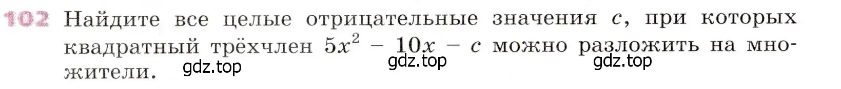 Условие № 102 (страница 34) гдз по алгебре 9 класс Дорофеев, Суворова, учебник