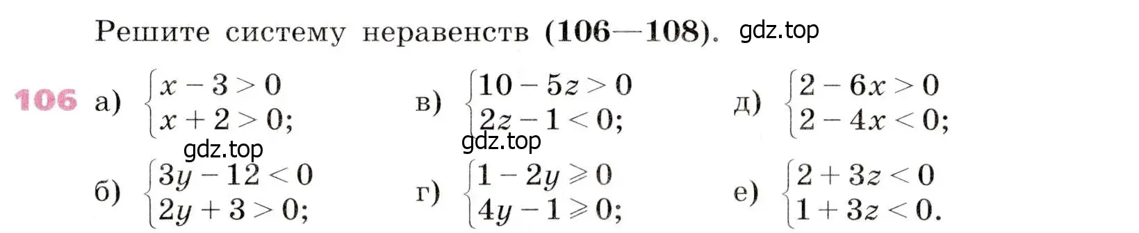 Условие № 106 (страница 38) гдз по алгебре 9 класс Дорофеев, Суворова, учебник