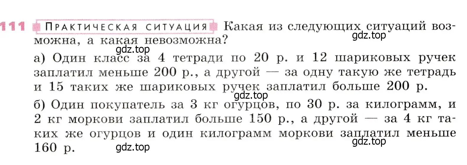 Условие № 111 (страница 39) гдз по алгебре 9 класс Дорофеев, Суворова, учебник