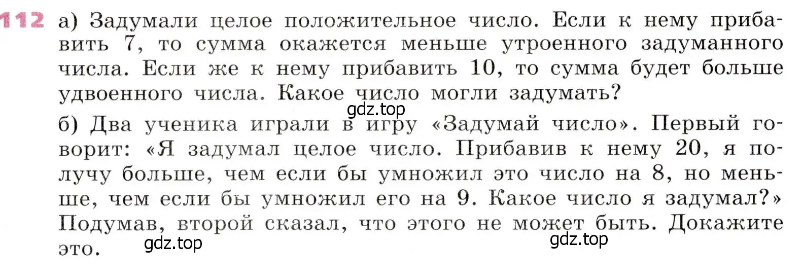 Условие № 112 (страница 39) гдз по алгебре 9 класс Дорофеев, Суворова, учебник