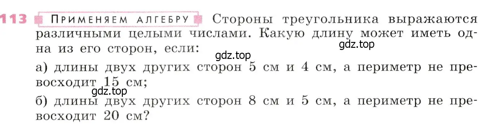 Условие № 113 (страница 39) гдз по алгебре 9 класс Дорофеев, Суворова, учебник