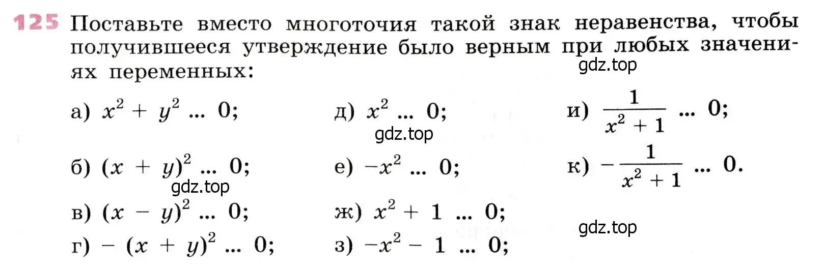 Условие № 125 (страница 47) гдз по алгебре 9 класс Дорофеев, Суворова, учебник