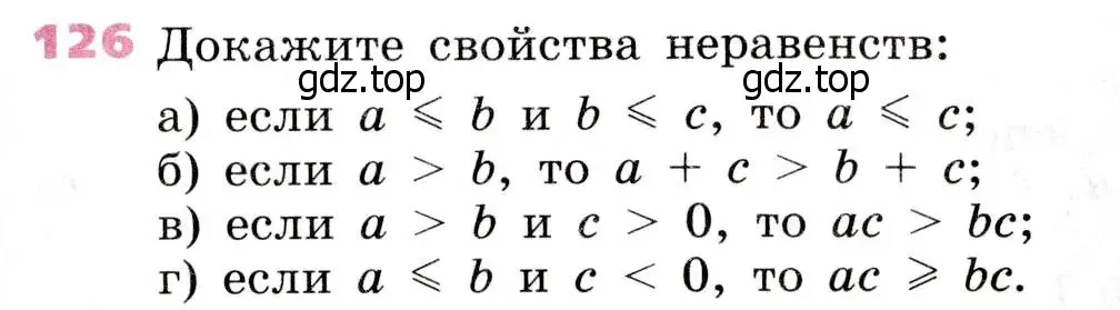 Условие № 126 (страница 47) гдз по алгебре 9 класс Дорофеев, Суворова, учебник