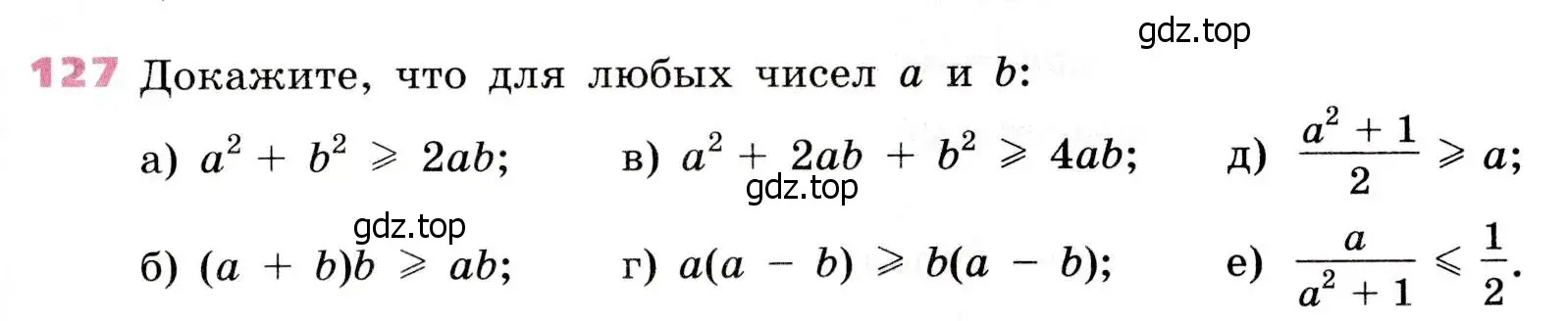 Условие № 127 (страница 47) гдз по алгебре 9 класс Дорофеев, Суворова, учебник