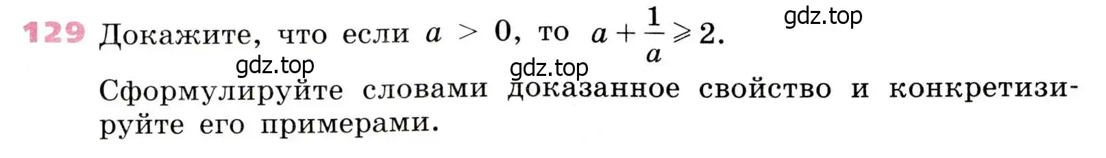 Условие № 129 (страница 47) гдз по алгебре 9 класс Дорофеев, Суворова, учебник