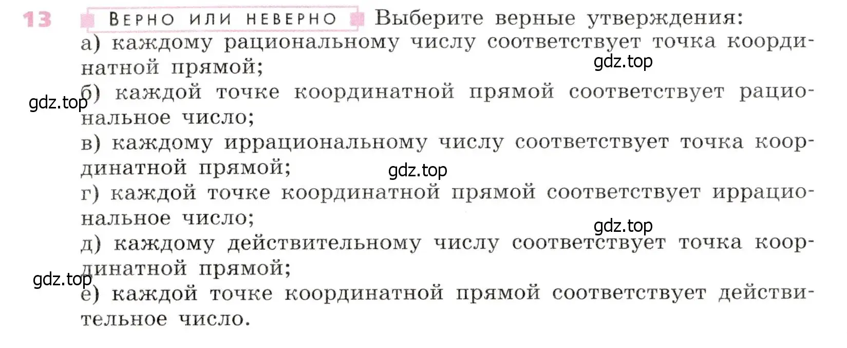 Условие № 13 (страница 12) гдз по алгебре 9 класс Дорофеев, Суворова, учебник