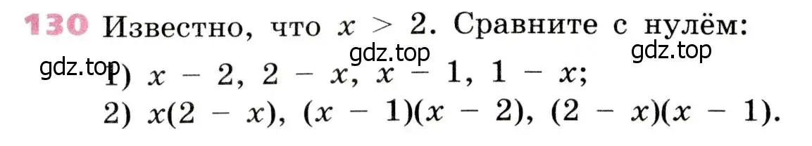 Условие № 130 (страница 47) гдз по алгебре 9 класс Дорофеев, Суворова, учебник