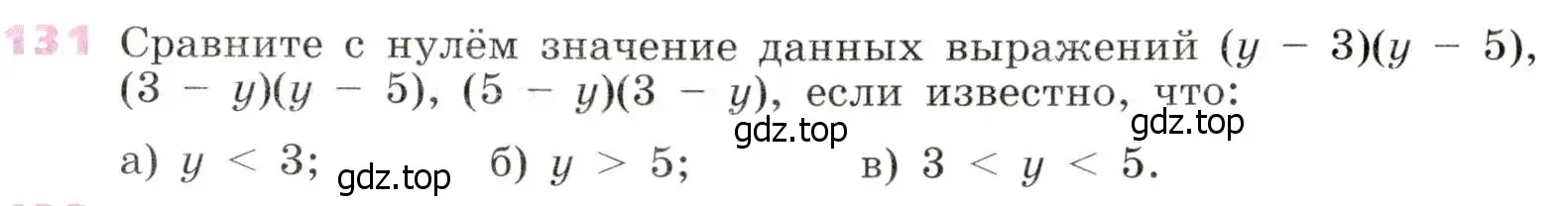 Условие № 131 (страница 48) гдз по алгебре 9 класс Дорофеев, Суворова, учебник