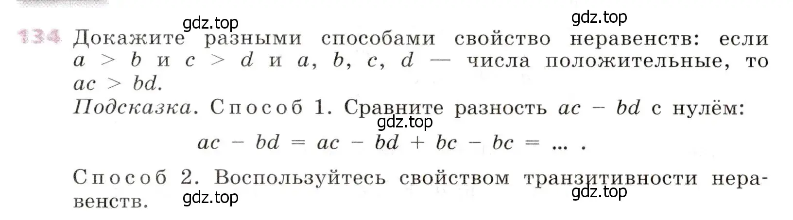 Условие № 134 (страница 48) гдз по алгебре 9 класс Дорофеев, Суворова, учебник