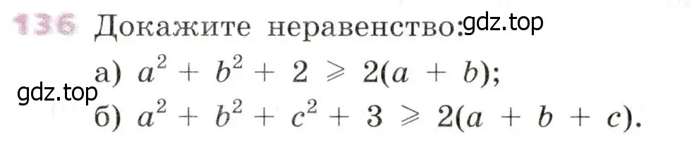 Условие № 136 (страница 48) гдз по алгебре 9 класс Дорофеев, Суворова, учебник