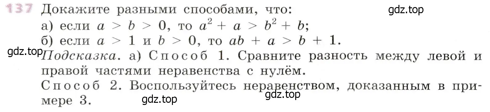 Условие № 137 (страница 48) гдз по алгебре 9 класс Дорофеев, Суворова, учебник