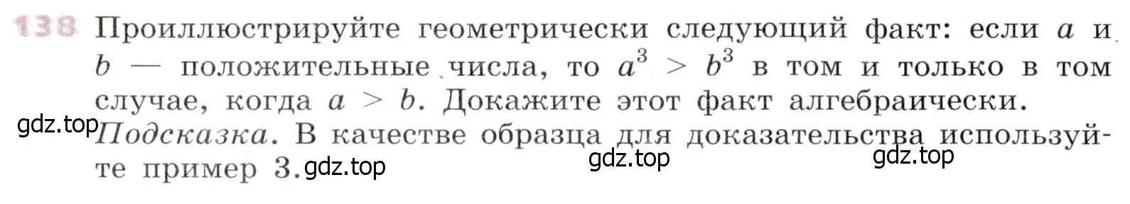 Условие № 138 (страница 48) гдз по алгебре 9 класс Дорофеев, Суворова, учебник