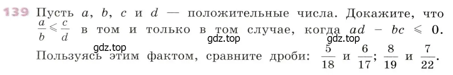 Условие № 139 (страница 49) гдз по алгебре 9 класс Дорофеев, Суворова, учебник