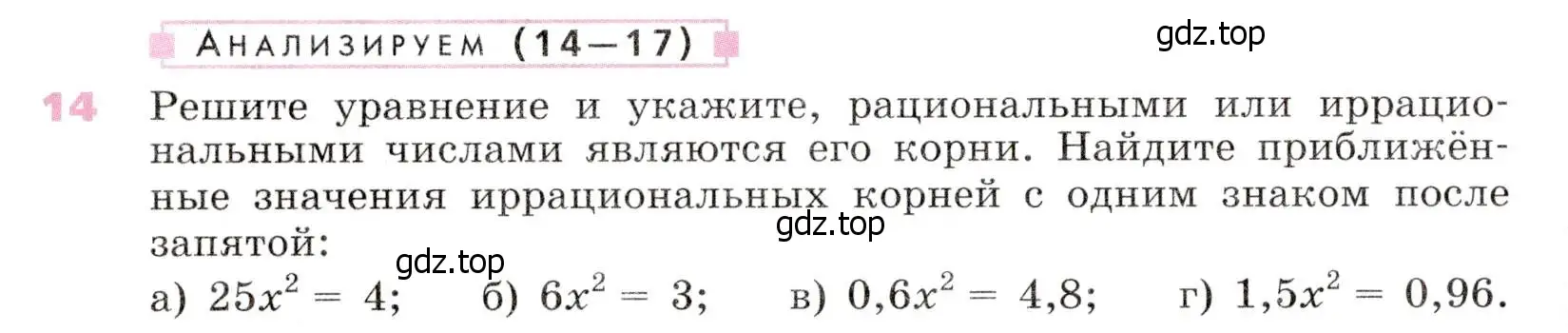 Условие № 14 (страница 12) гдз по алгебре 9 класс Дорофеев, Суворова, учебник