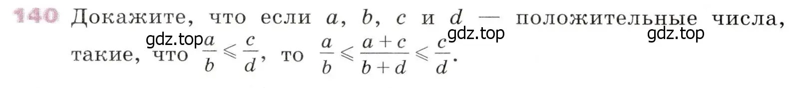 Условие № 140 (страница 49) гдз по алгебре 9 класс Дорофеев, Суворова, учебник