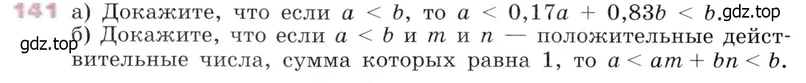 Условие № 141 (страница 49) гдз по алгебре 9 класс Дорофеев, Суворова, учебник