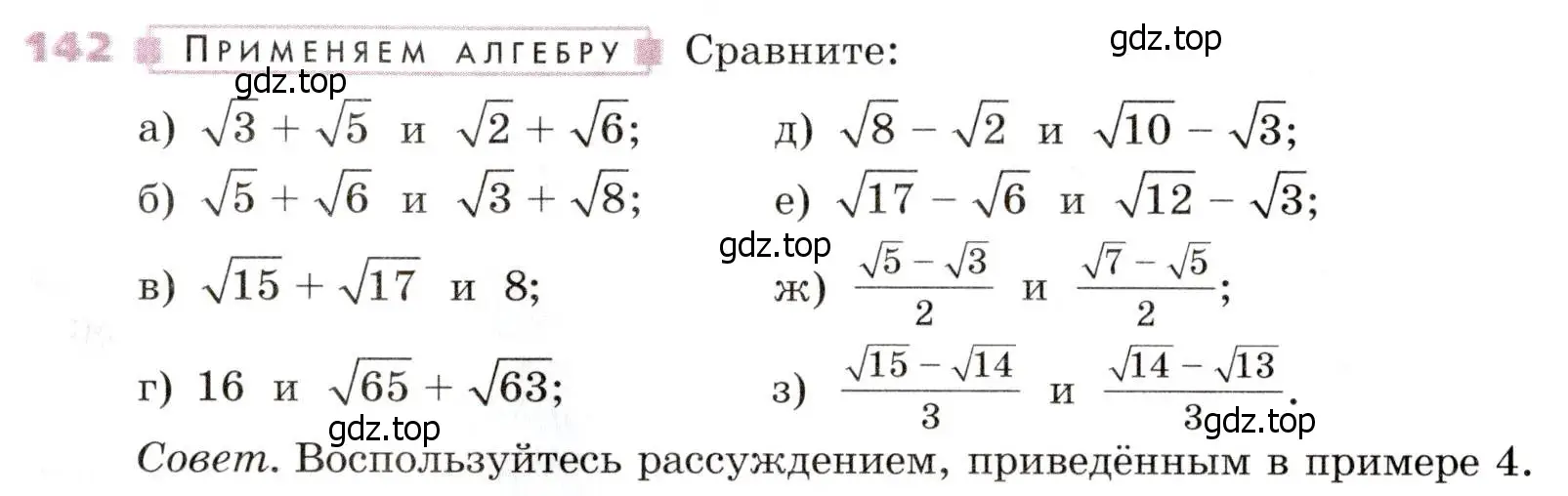 Условие № 142 (страница 49) гдз по алгебре 9 класс Дорофеев, Суворова, учебник