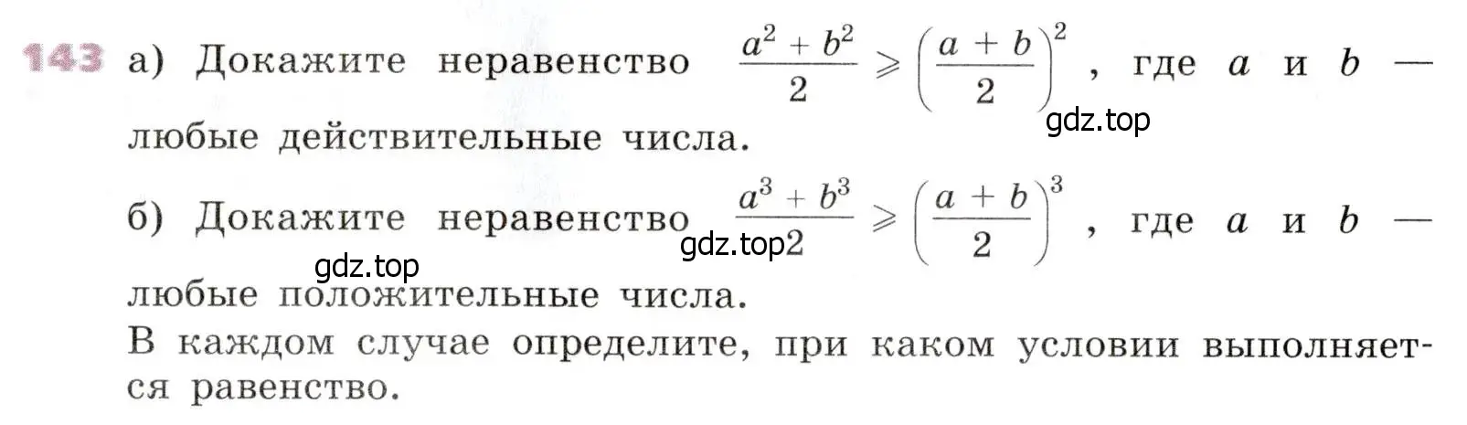 Условие № 143 (страница 49) гдз по алгебре 9 класс Дорофеев, Суворова, учебник