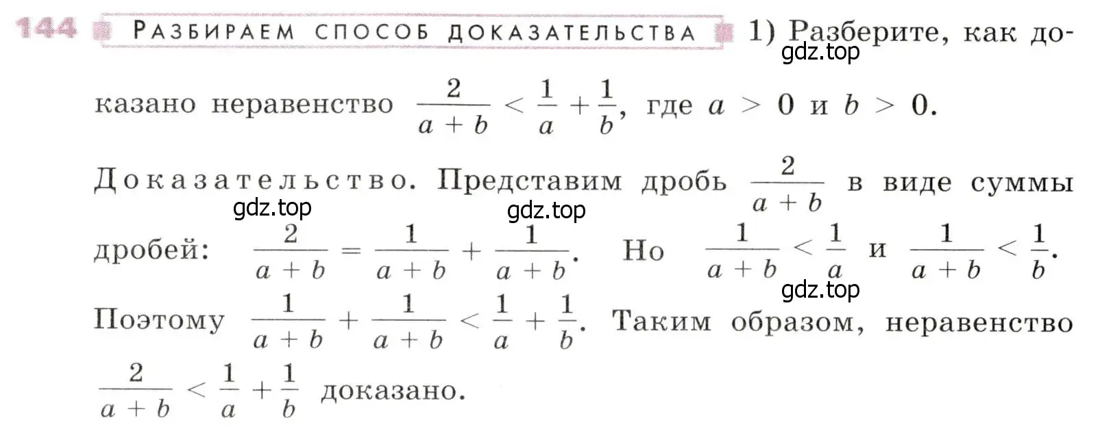 Условие № 144 (страница 49) гдз по алгебре 9 класс Дорофеев, Суворова, учебник