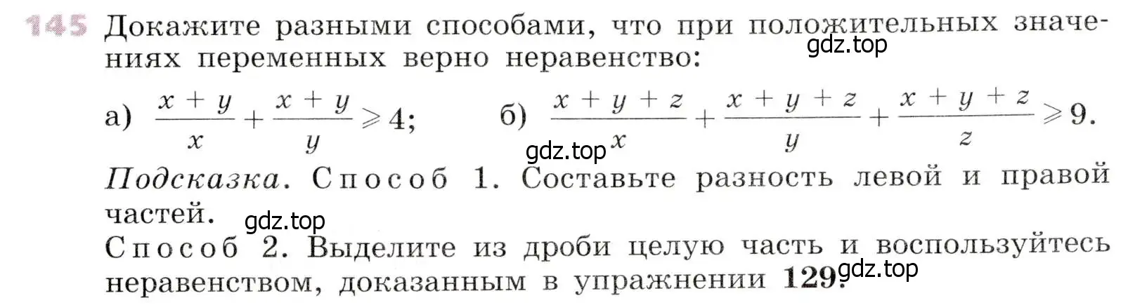 Условие № 145 (страница 50) гдз по алгебре 9 класс Дорофеев, Суворова, учебник