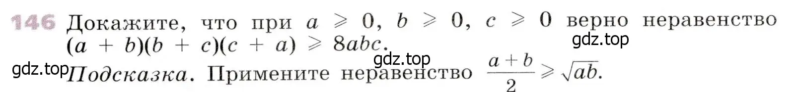 Условие № 146 (страница 50) гдз по алгебре 9 класс Дорофеев, Суворова, учебник