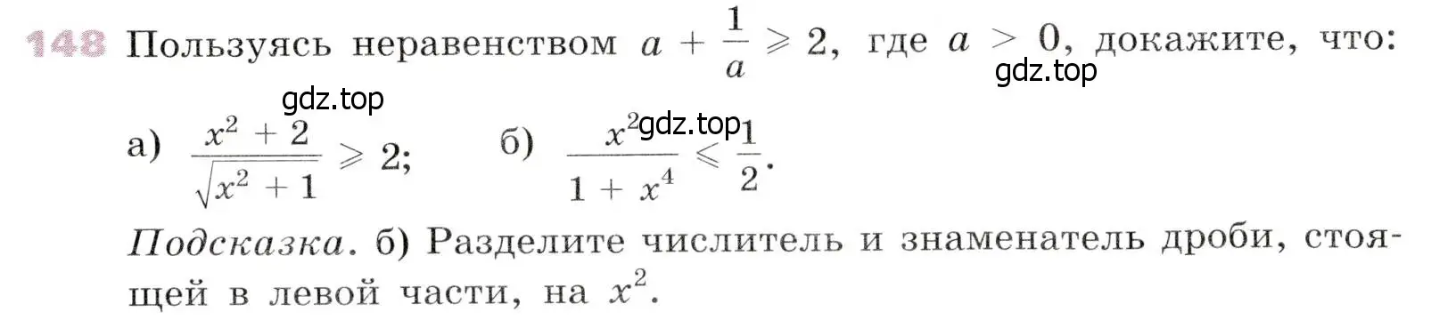 Условие № 148 (страница 50) гдз по алгебре 9 класс Дорофеев, Суворова, учебник