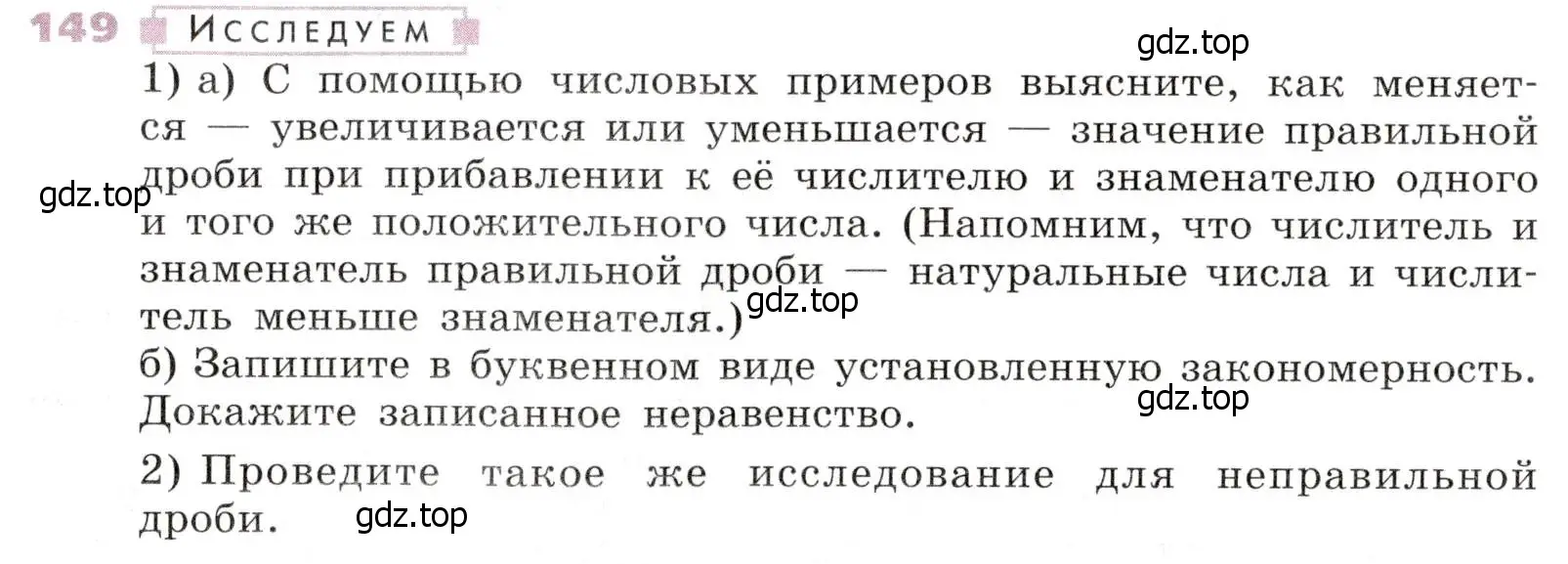 Условие № 149 (страница 51) гдз по алгебре 9 класс Дорофеев, Суворова, учебник