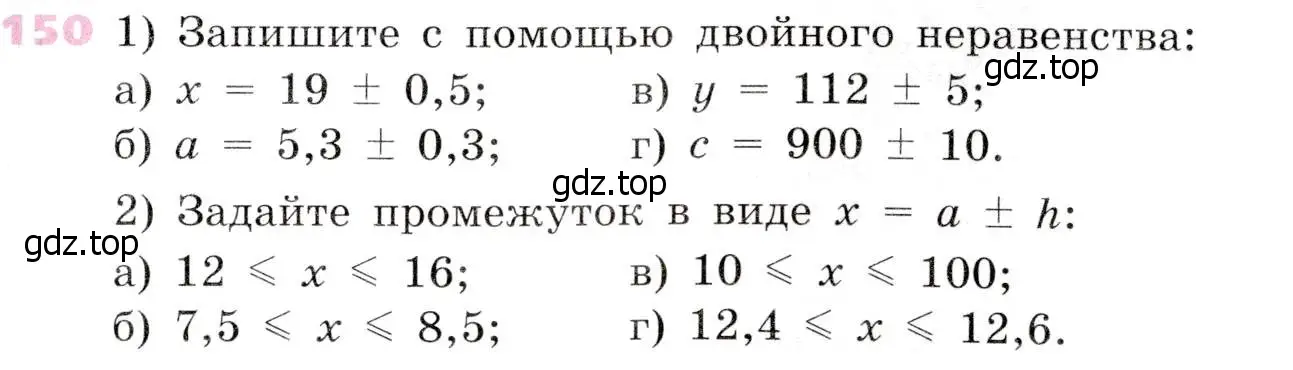 Условие № 150 (страница 53) гдз по алгебре 9 класс Дорофеев, Суворова, учебник