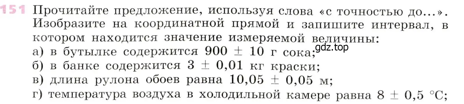 Условие № 151 (страница 53) гдз по алгебре 9 класс Дорофеев, Суворова, учебник