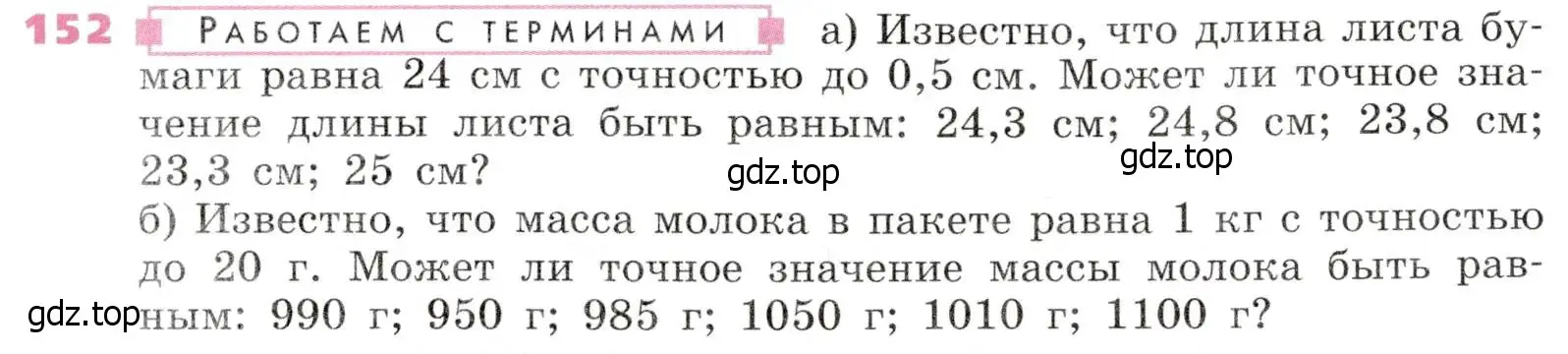 Условие № 152 (страница 54) гдз по алгебре 9 класс Дорофеев, Суворова, учебник