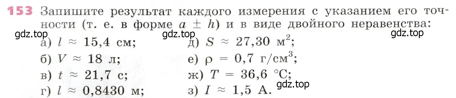 Условие № 153 (страница 54) гдз по алгебре 9 класс Дорофеев, Суворова, учебник