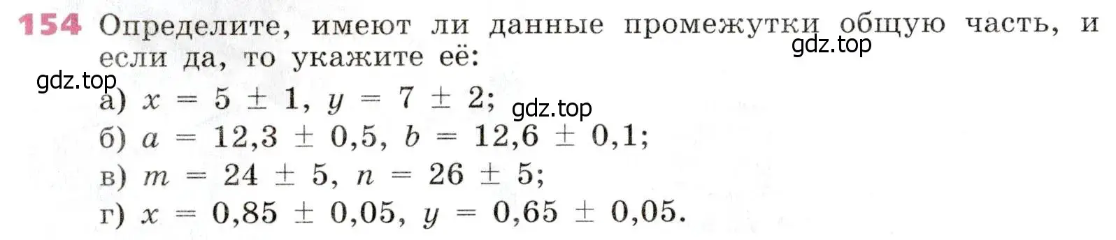 Условие № 154 (страница 54) гдз по алгебре 9 класс Дорофеев, Суворова, учебник