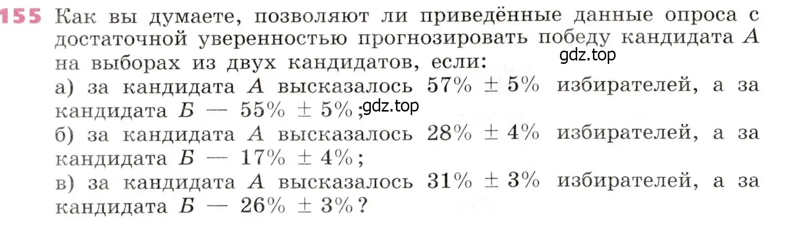 Условие № 155 (страница 54) гдз по алгебре 9 класс Дорофеев, Суворова, учебник