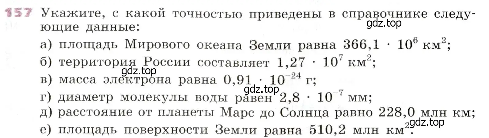 Условие № 157 (страница 55) гдз по алгебре 9 класс Дорофеев, Суворова, учебник