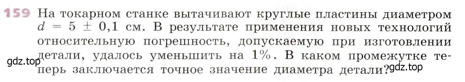 Условие № 159 (страница 55) гдз по алгебре 9 класс Дорофеев, Суворова, учебник