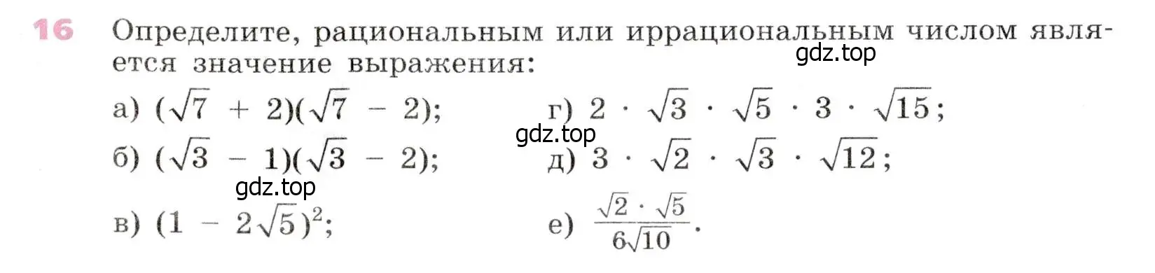 Условие № 16 (страница 12) гдз по алгебре 9 класс Дорофеев, Суворова, учебник