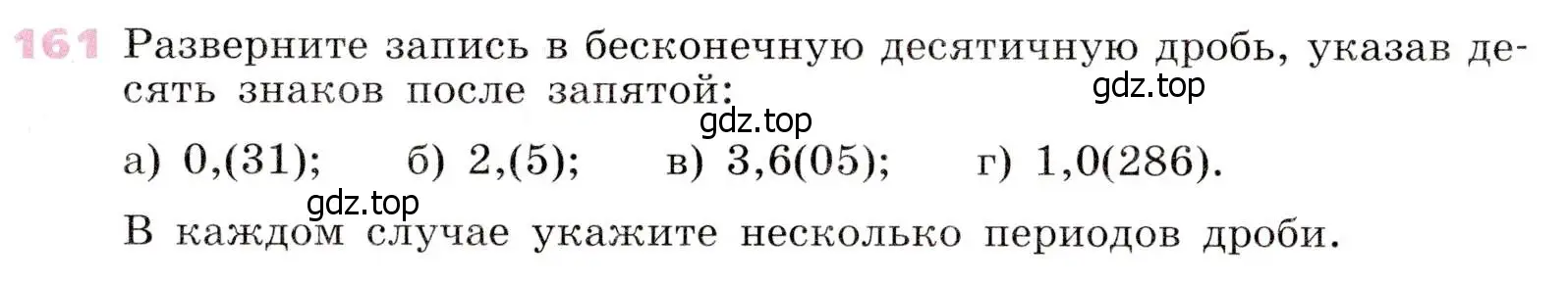 Условие № 161 (страница 59) гдз по алгебре 9 класс Дорофеев, Суворова, учебник