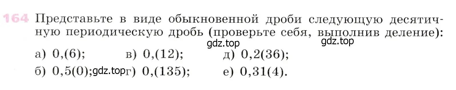 Условие № 164 (страница 59) гдз по алгебре 9 класс Дорофеев, Суворова, учебник