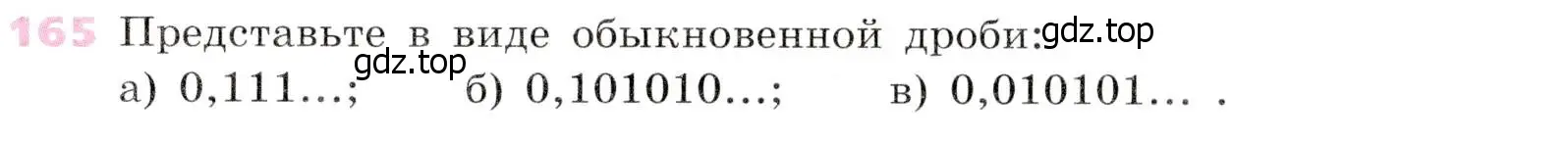 Условие № 165 (страница 59) гдз по алгебре 9 класс Дорофеев, Суворова, учебник