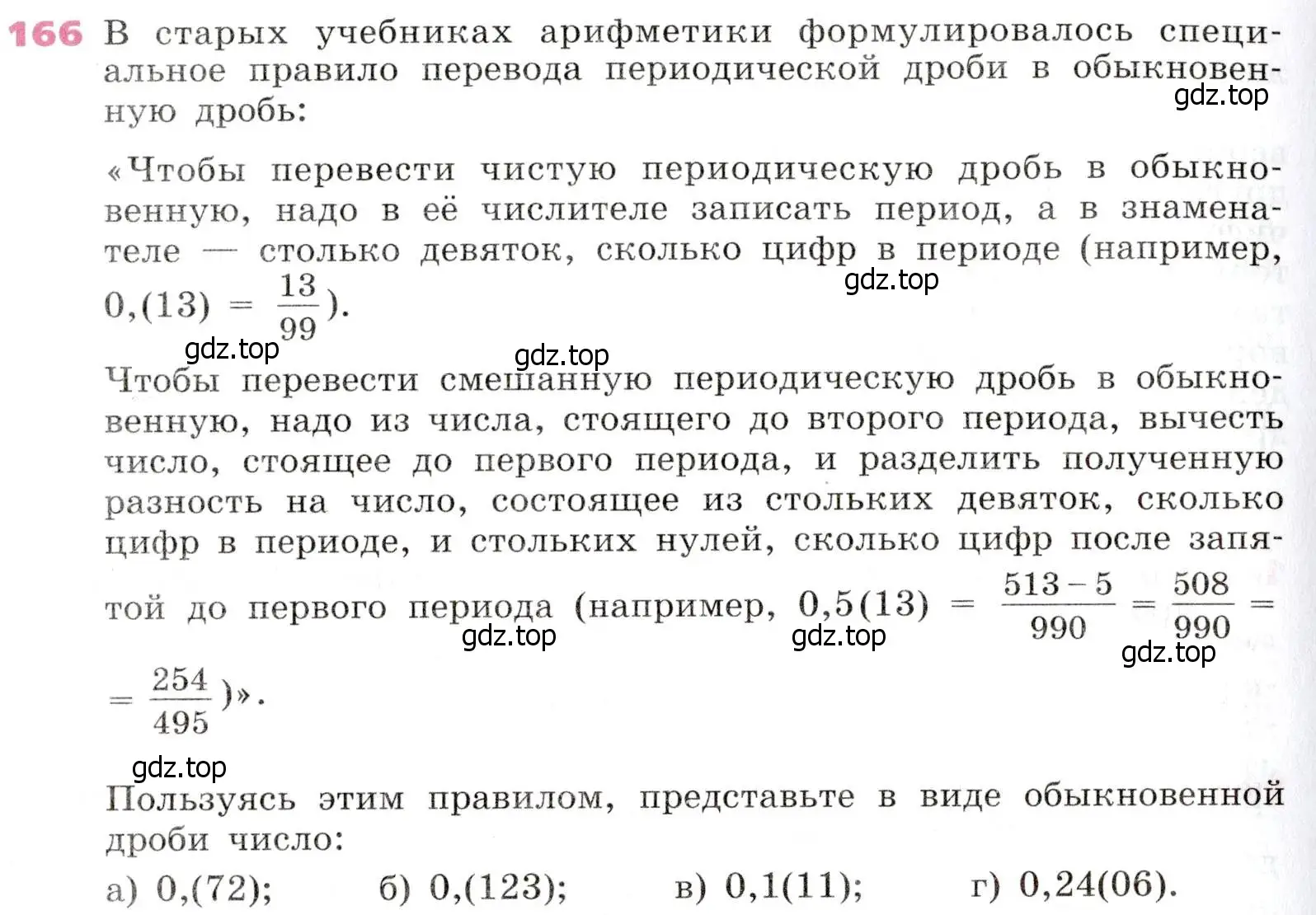 Условие № 166 (страница 60) гдз по алгебре 9 класс Дорофеев, Суворова, учебник