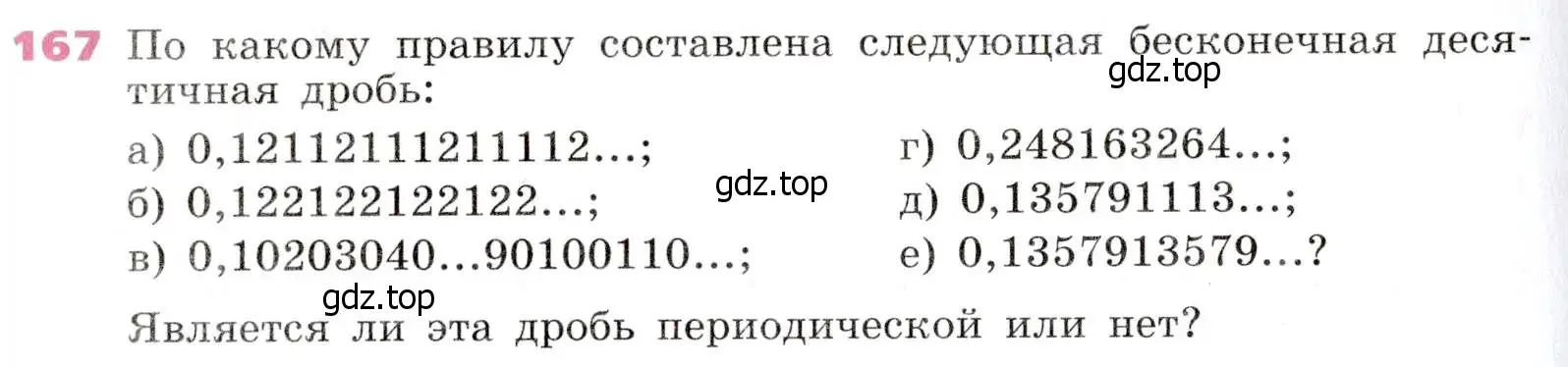 Условие № 167 (страница 60) гдз по алгебре 9 класс Дорофеев, Суворова, учебник