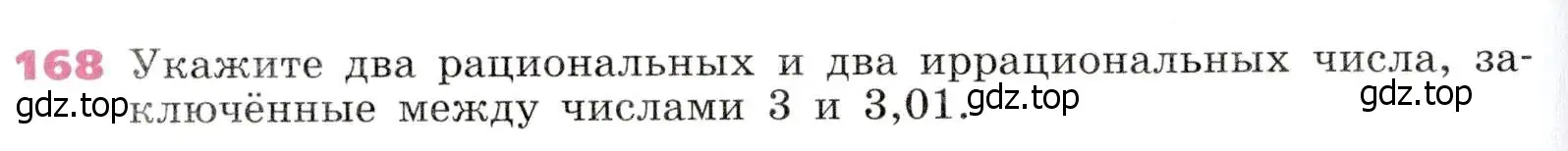 Условие № 168 (страница 60) гдз по алгебре 9 класс Дорофеев, Суворова, учебник