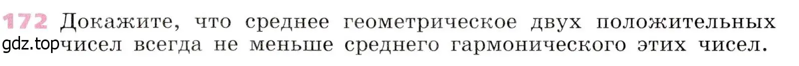 Условие № 172 (страница 63) гдз по алгебре 9 класс Дорофеев, Суворова, учебник