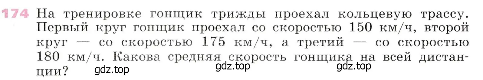 Условие № 174 (страница 63) гдз по алгебре 9 класс Дорофеев, Суворова, учебник