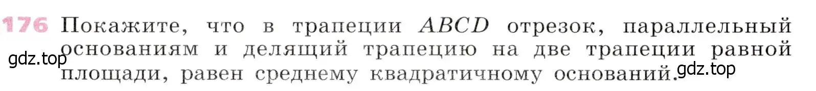 Условие № 176 (страница 63) гдз по алгебре 9 класс Дорофеев, Суворова, учебник