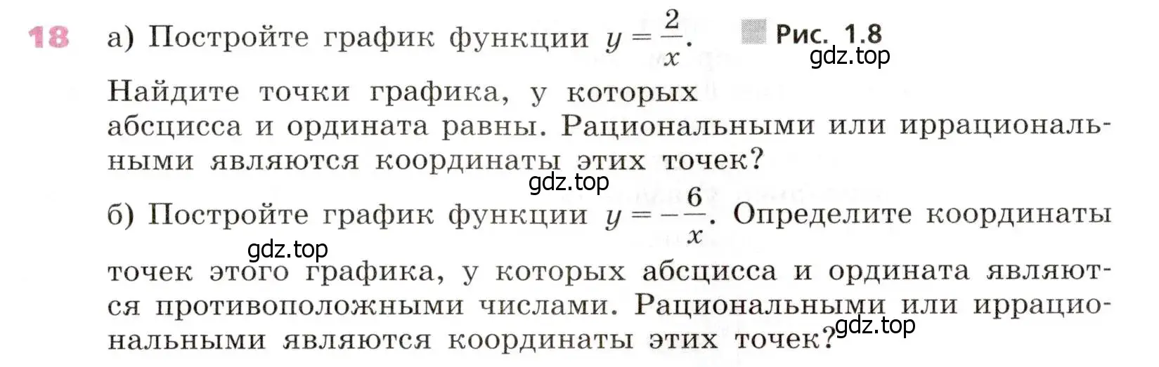 Условие № 18 (страница 13) гдз по алгебре 9 класс Дорофеев, Суворова, учебник