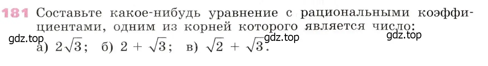 Условие № 181 (страница 64) гдз по алгебре 9 класс Дорофеев, Суворова, учебник