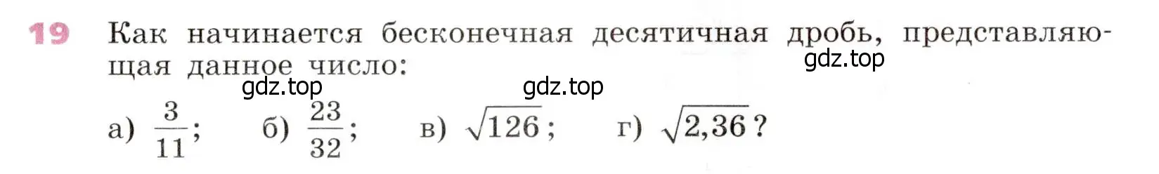 Условие № 19 (страница 13) гдз по алгебре 9 класс Дорофеев, Суворова, учебник